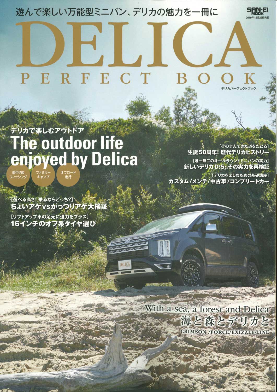 Delica Perfect Book に掲載 フォーバイフォーエンジニアリングサービス 4x4 Engineering Service Delica Perfect Book に掲載 フォーバイフォーエンジニアリングサービス 4x4 Engineering Service