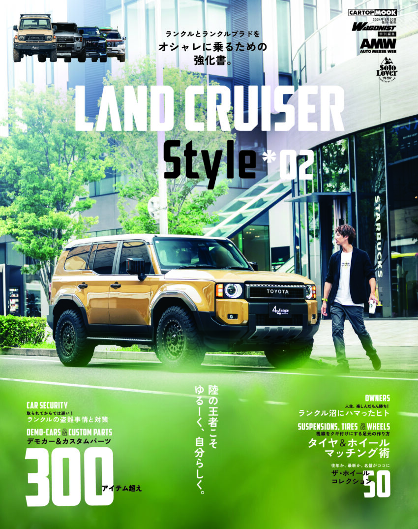 ランドクルーザープラド　ハイラックス　雑誌　本　カスタム　ドレスアップ スタイルRV Vol.158 ランドクルーザー ・ プラド & ハイラックス