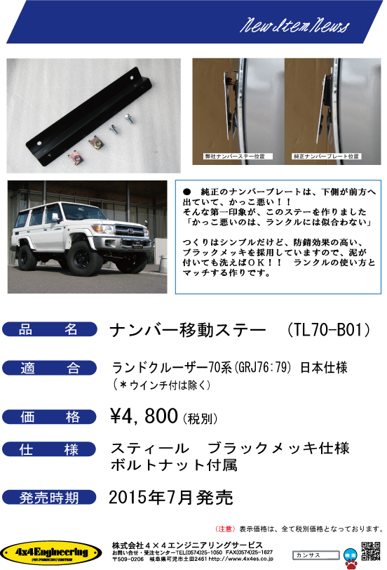 grj76用 ナンバー移動kit発売中 株式会社 4 4エンジニアリングサービス grj76用 ナンバー移動kit発売中 株式会社 4 4エンジニアリングサービス
